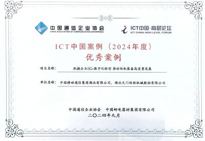 ICT優(yōu)秀證書(shū)